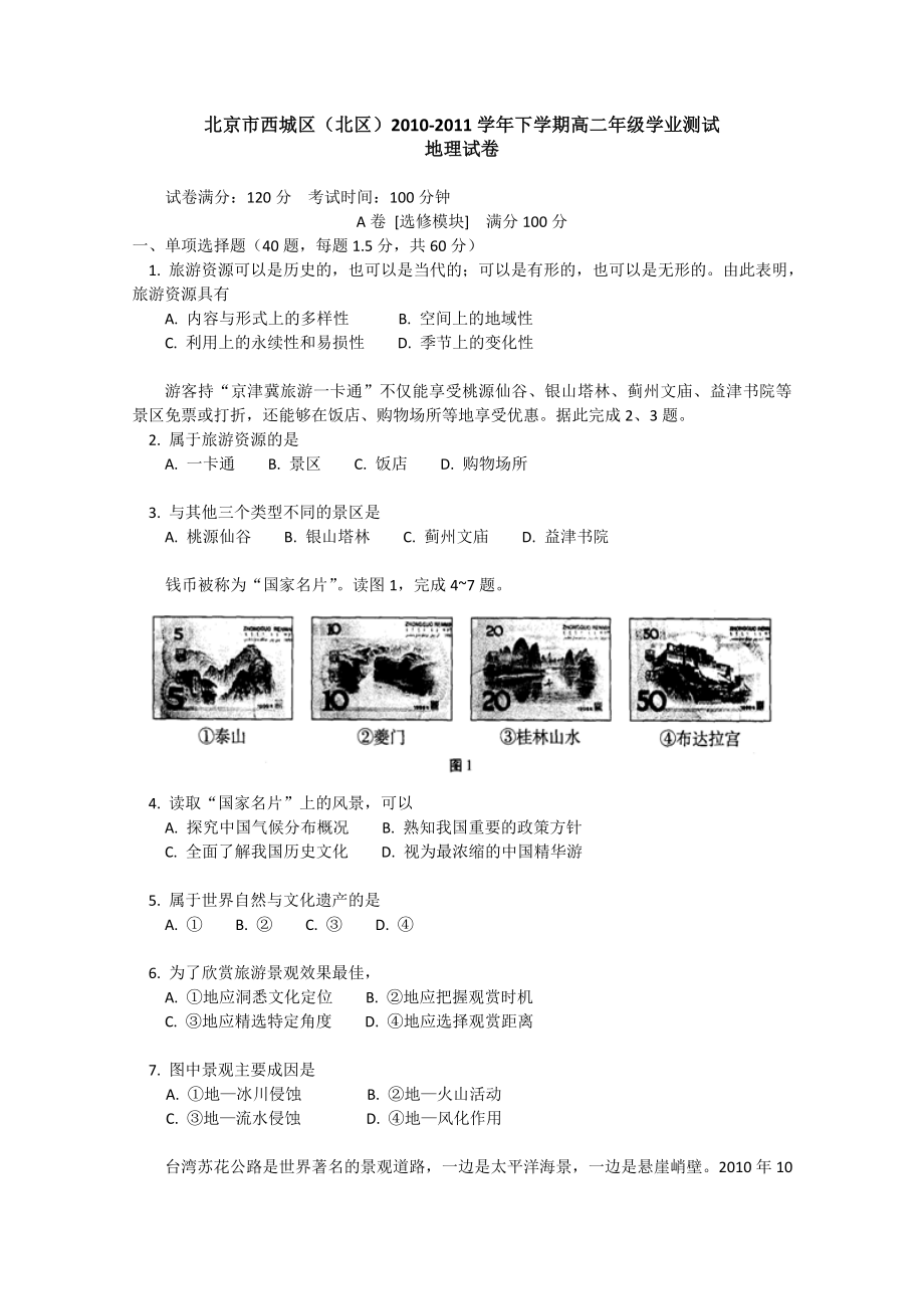 e区10-11学年高二下学期期末考试(地理)_第1页