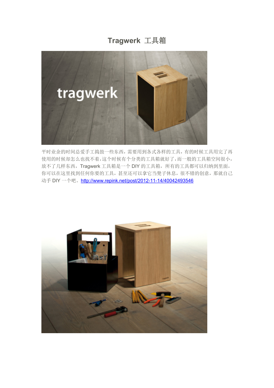 Tragwerk 工具箱_第1页