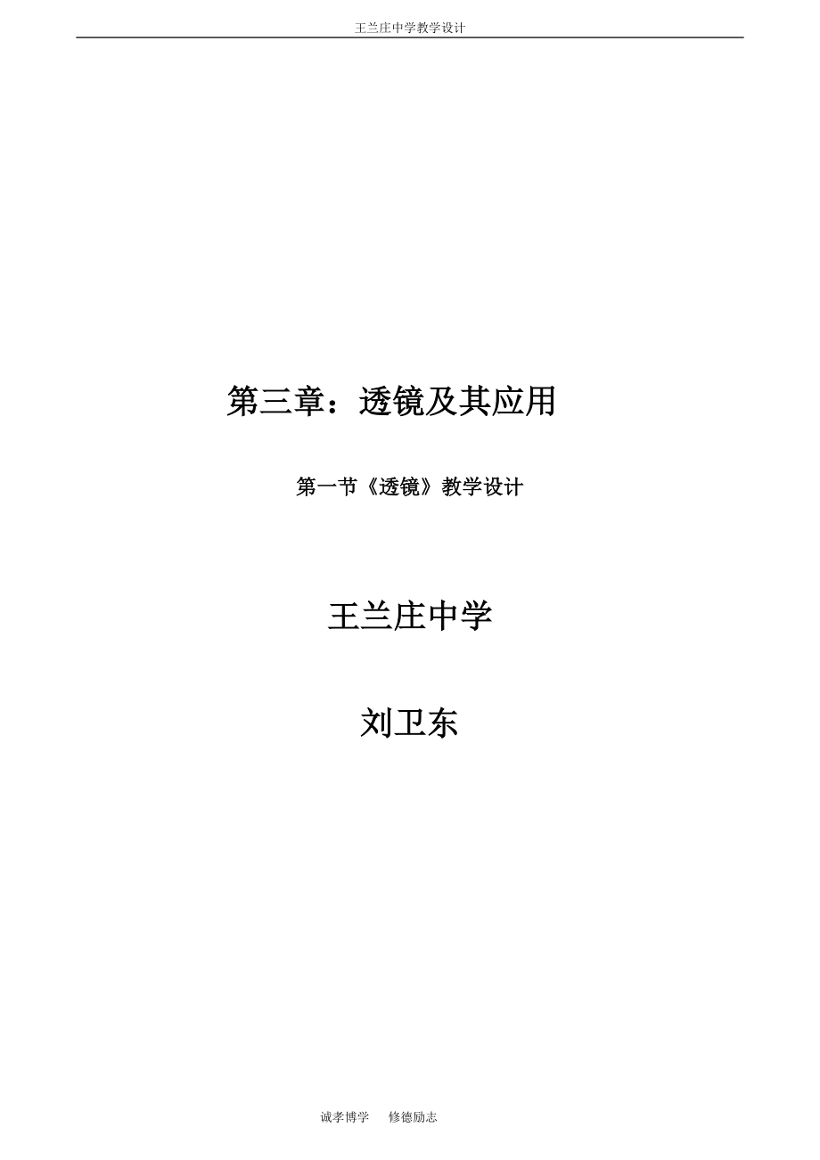 透镜教学设计教案_第1页