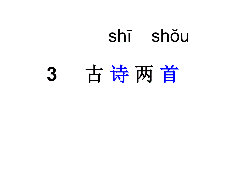 新二年级《敕勒歌》ppt课件优质课_第1页