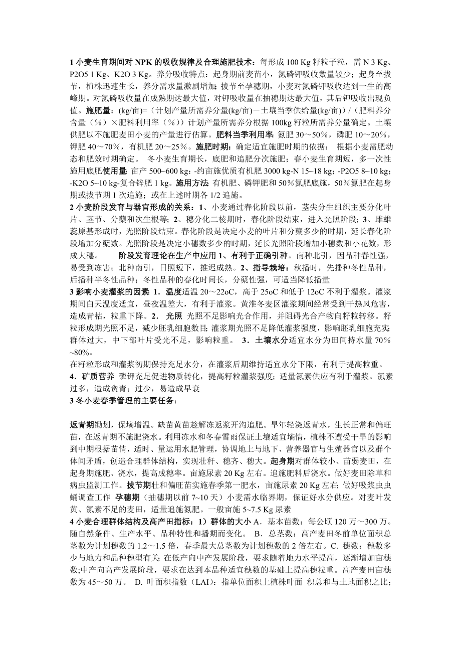 栽培各论复习资料_第1页