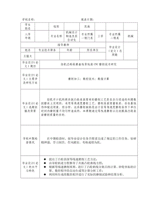 纺机凸轮轮廓曲线等线速CNC磨削任务书