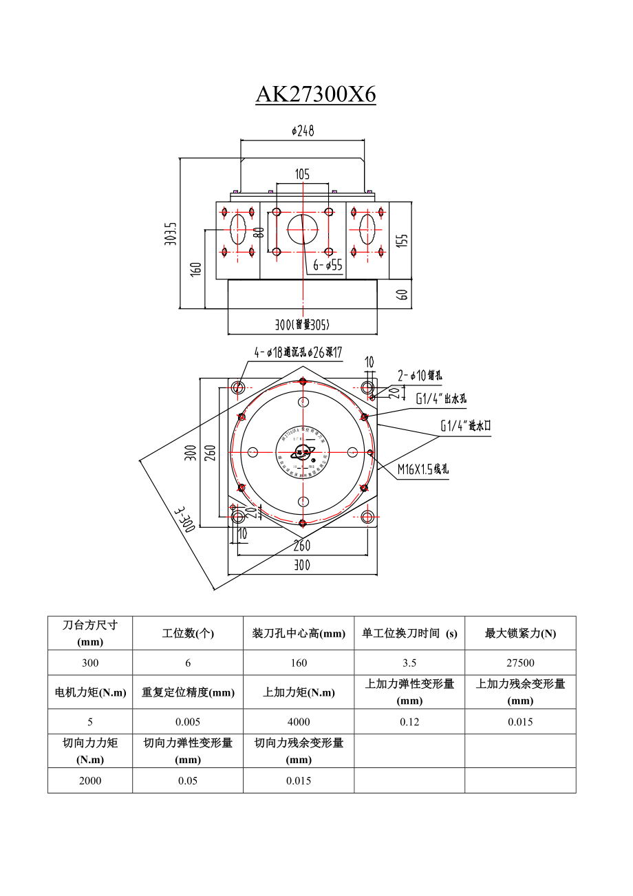 AK27300X6數(shù)控轉(zhuǎn)塔刀架_第1頁