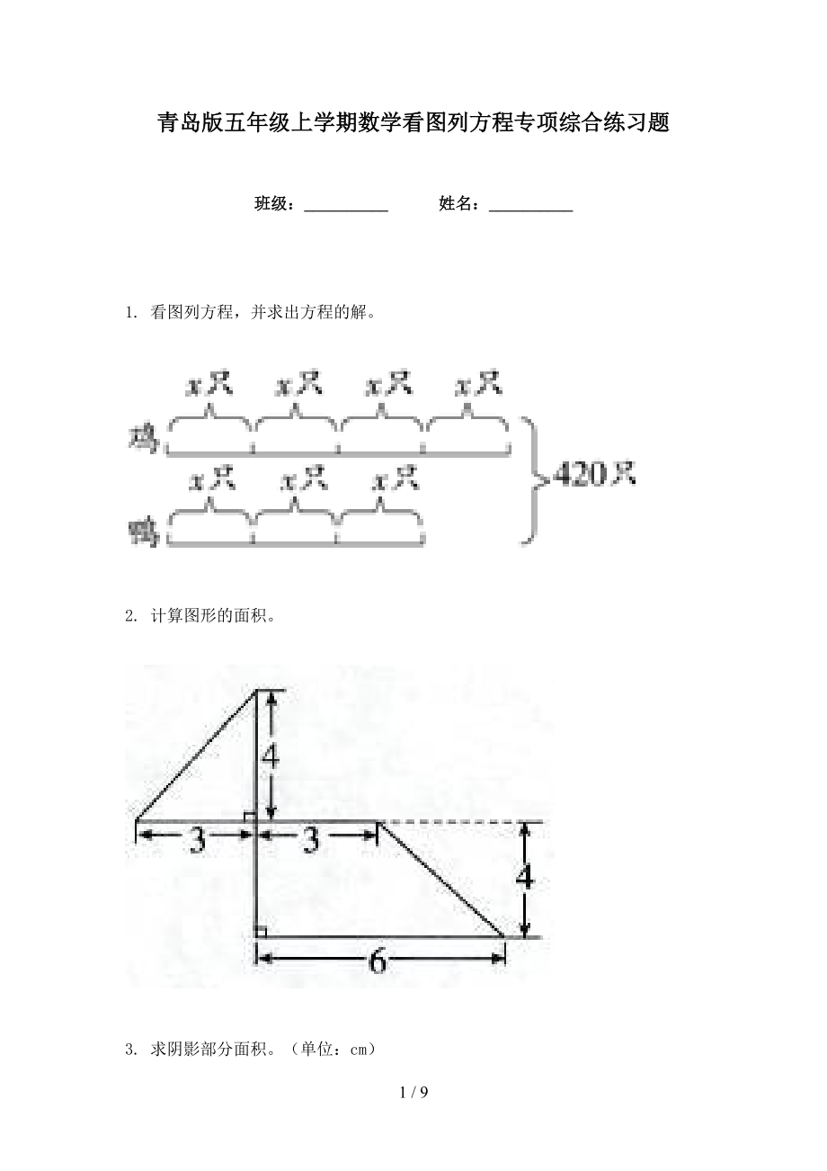 青岛版五年级上学期数学看图列方程专项综合练习题_第1页