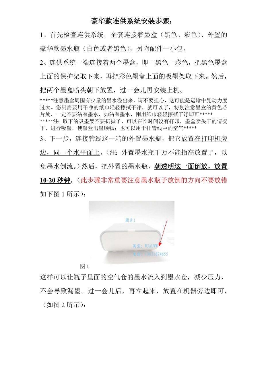 HP818 HP24882248豪华款连供系统安装步骤_第1页