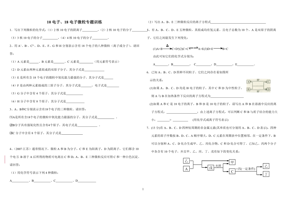 10电子、18电子专题训练3_第1页