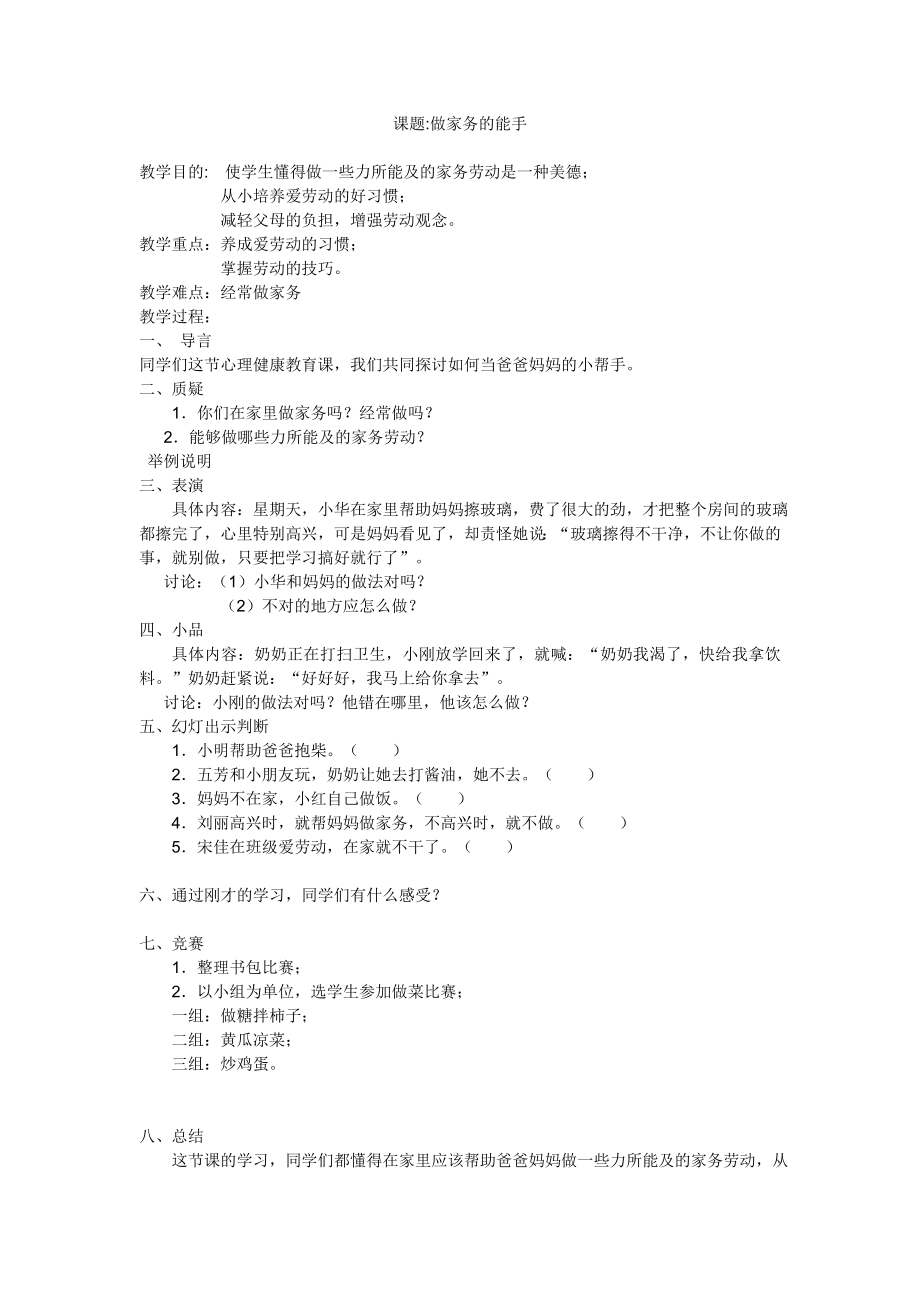 培养学生做家务_第1页