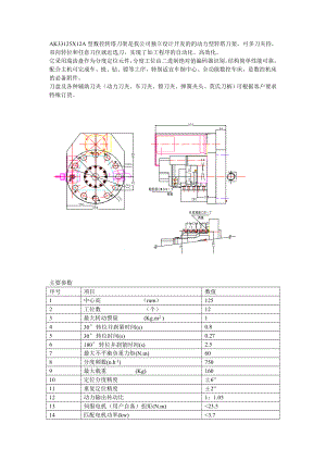 AK33125X12A型數(shù)控動(dòng)力