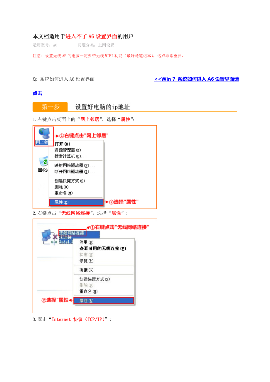 腾达A6 如何进入设置界面_第1页