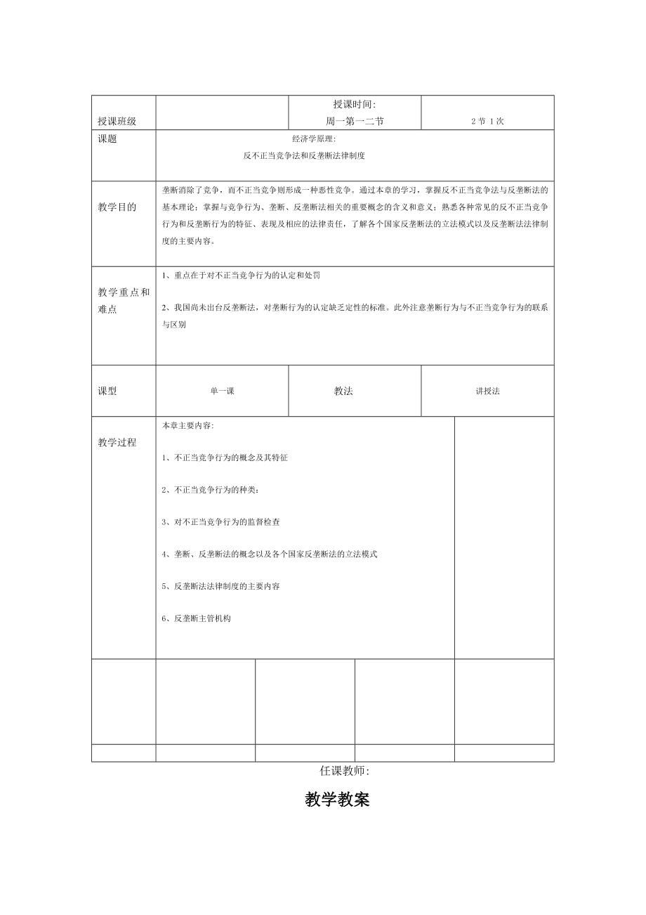 反不正当竞争法和反垄断法律制度_第1页