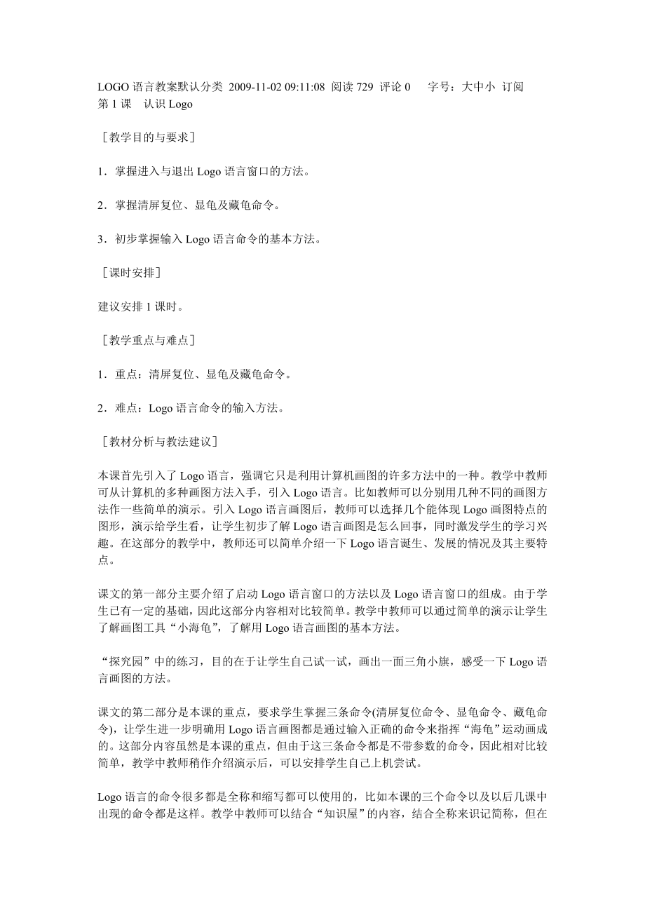 LOGO语言教案_第1页