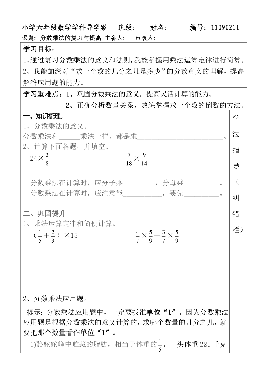 分数整理与复习导学案_第1页