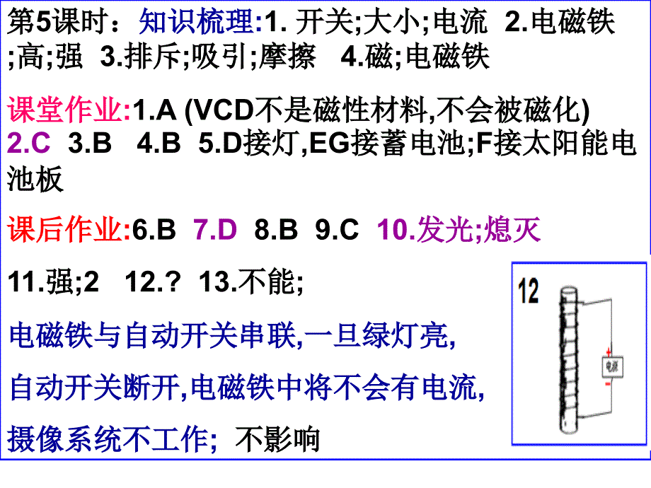 最新浙教版八下科学课时作业本答案_第1页