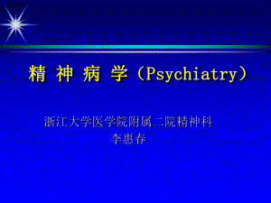 精神病学Psychiatry