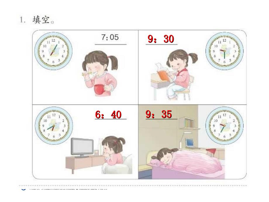 新人教版二年级上册数学练习二十三_第1页