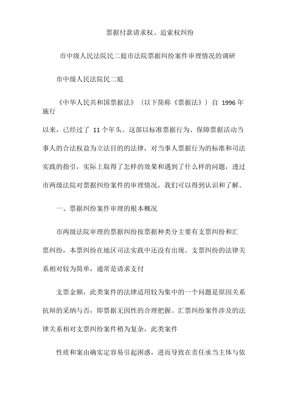 票据付款请求权追索权纠纷_第1页