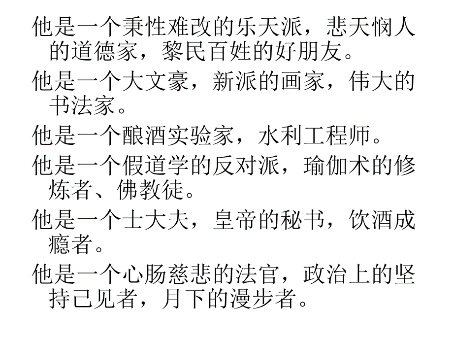 念奴娇赤壁怀古ppt课件_第1页