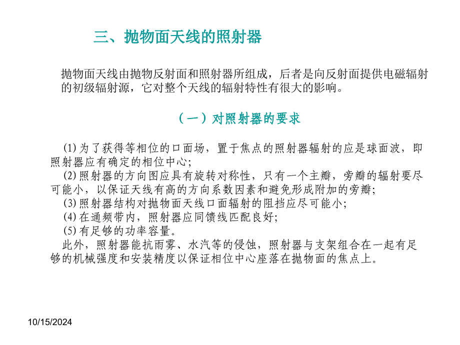 抛物面天线的照射器_第1页