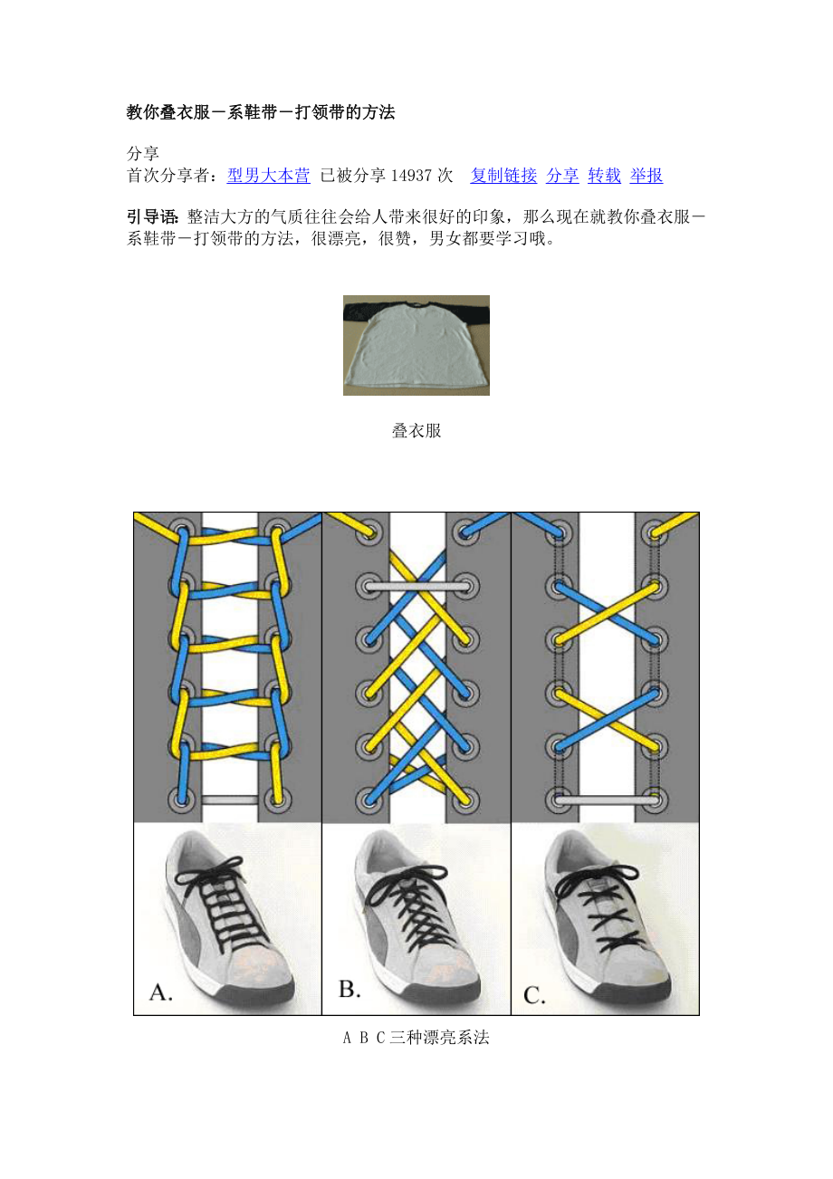 叠衣服和系鞋带的漂亮方法_第1页