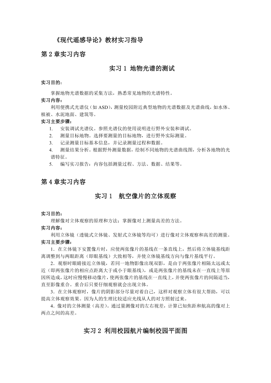 《现代遥感导论》实习光盘_第1页