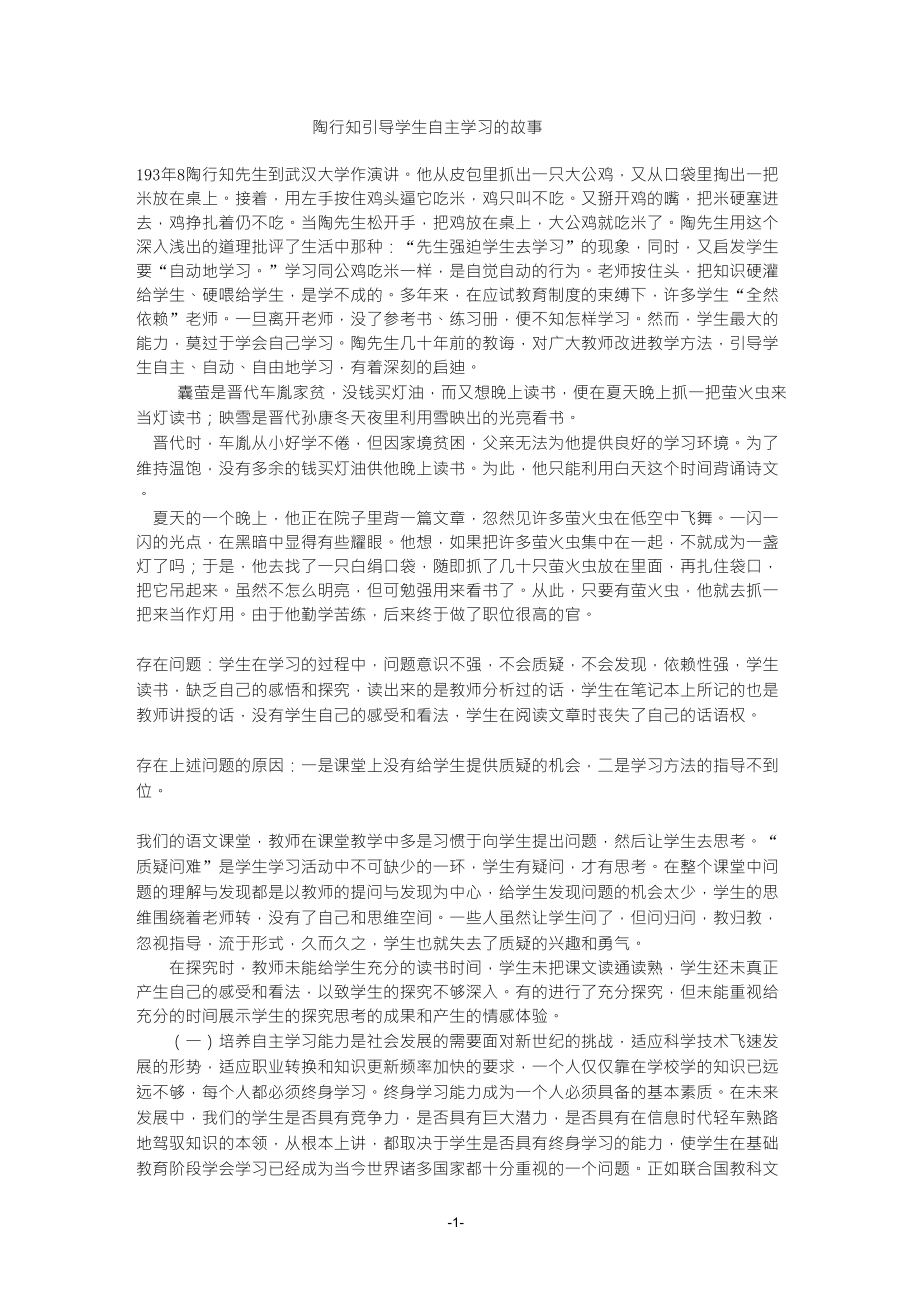 自主学习与合作学习_第1页