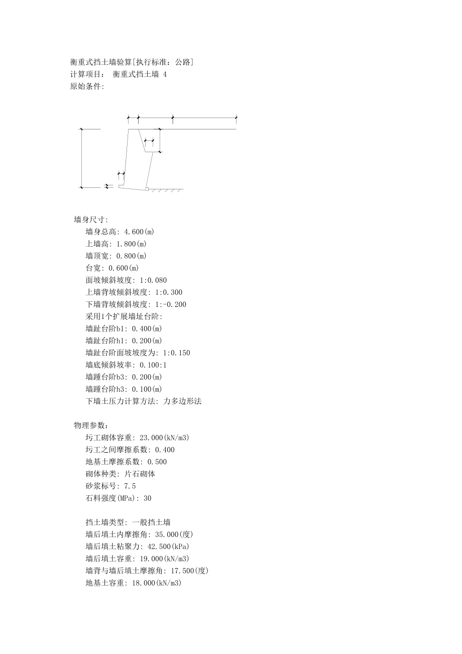 重庆交通大学(道路工程)理正挡墙设计计算书四号_第1页