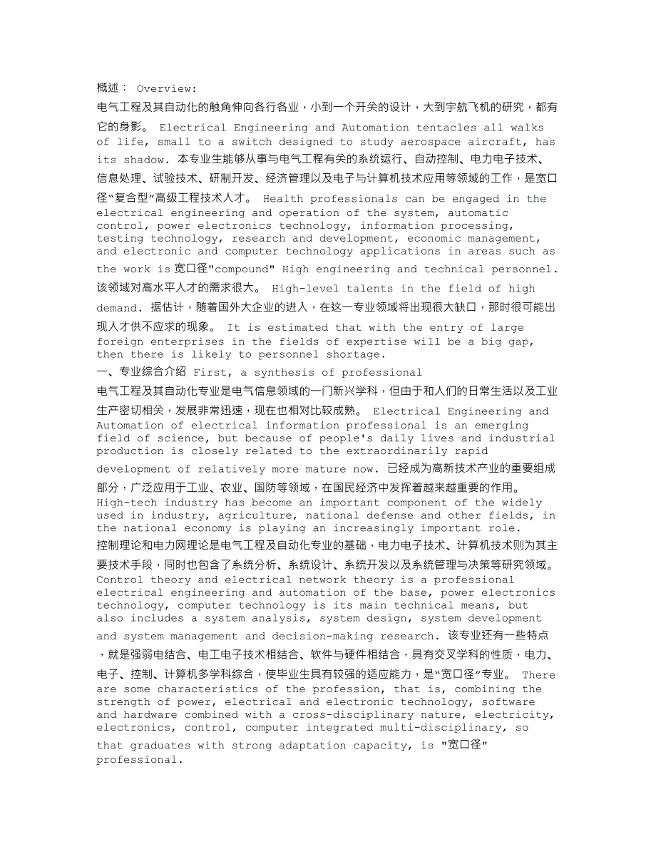 外文翻譯電子信息工程專業(yè)_第1頁