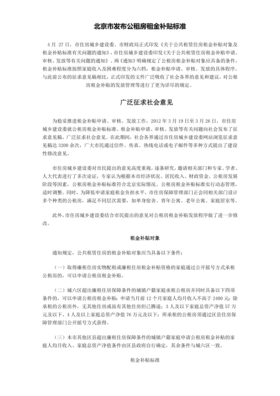 北京市发布公租房租金补贴标准_第1页