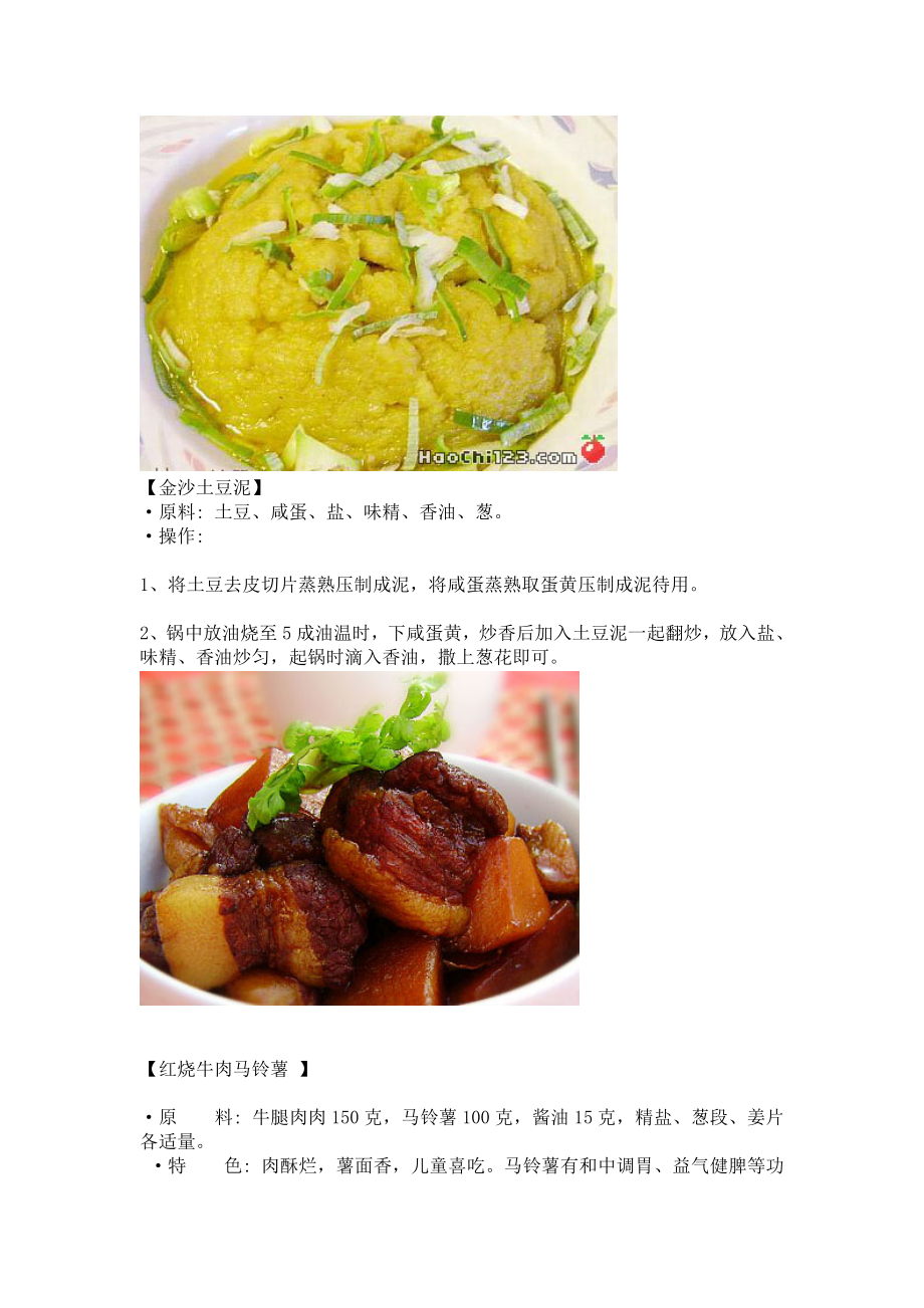 【饮食】土豆做法大全_第1页
