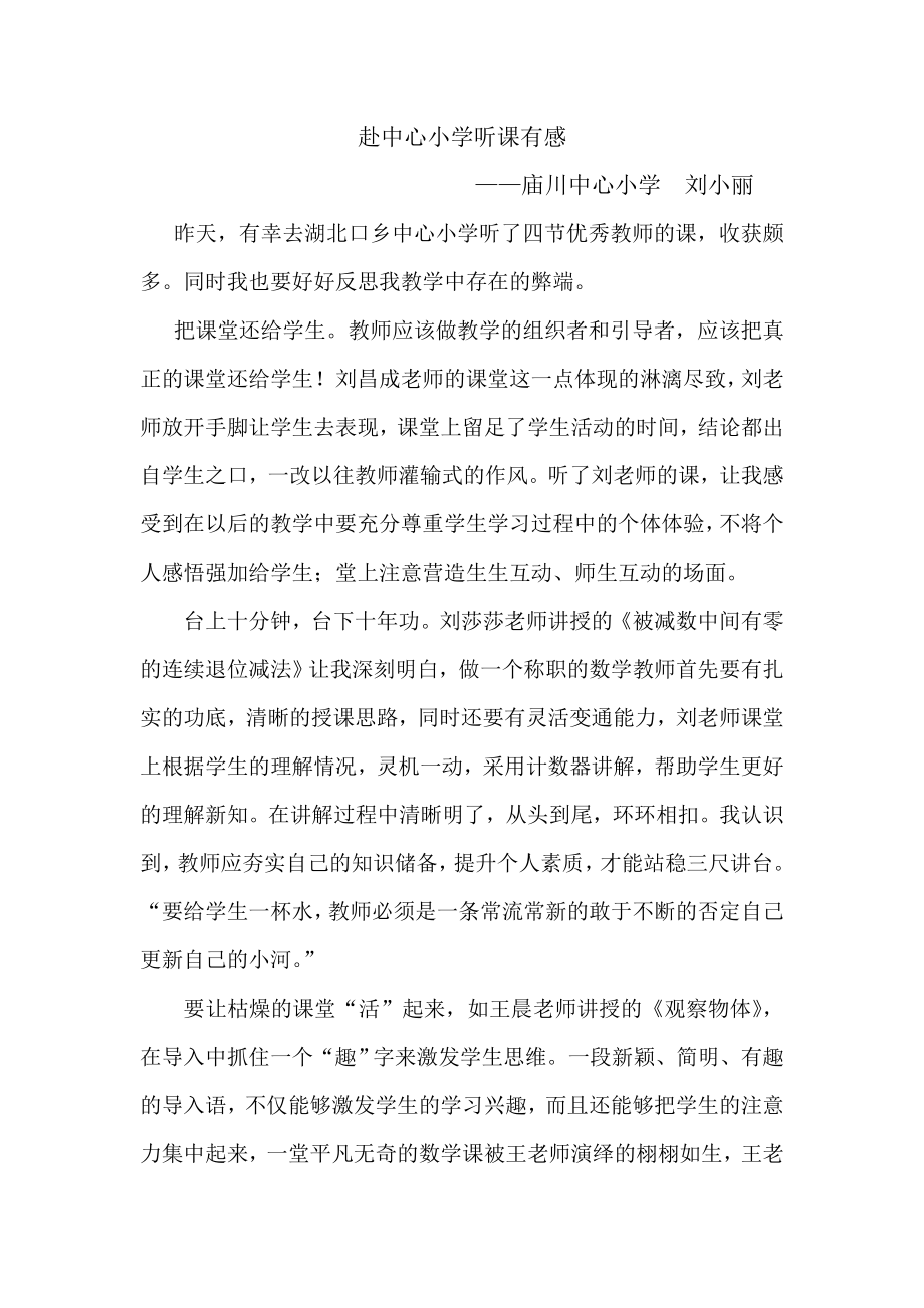 新教师听课反思_第1页