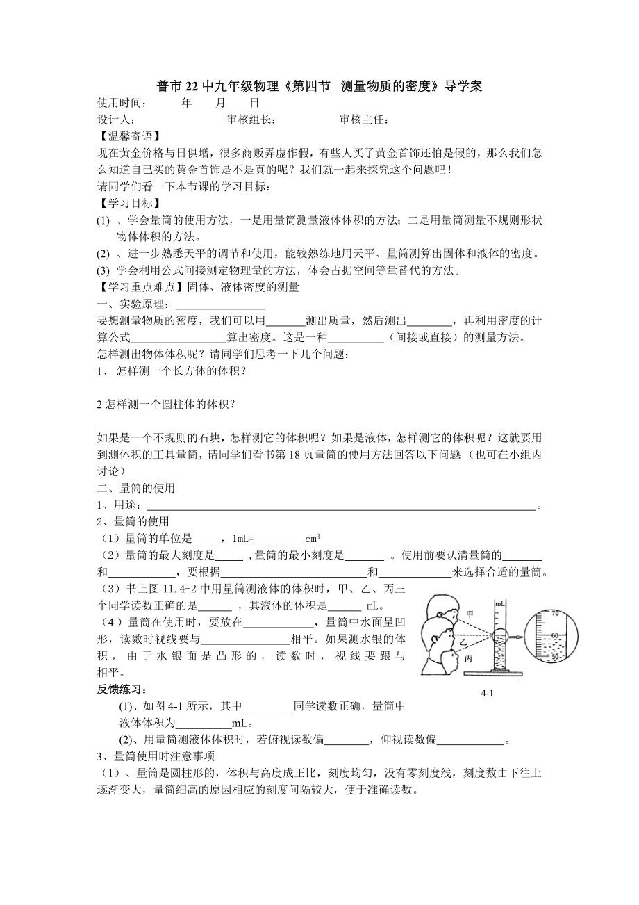 普市22中测量物质的密度导学案_第1页