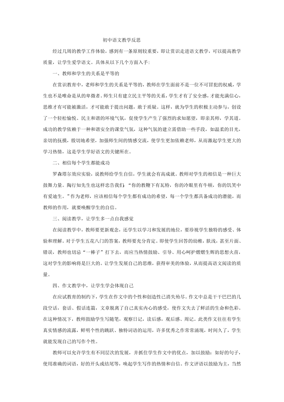初中语文教学反思 (2)_第1页