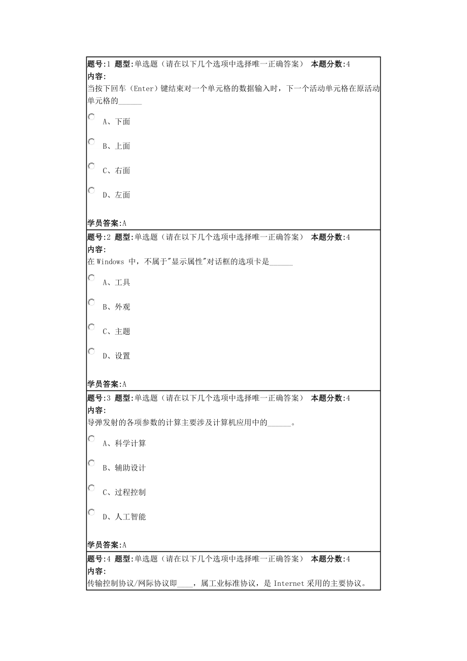 兰州大学网络学院学生学习平台计算机基础2012春第二套作业_第1页