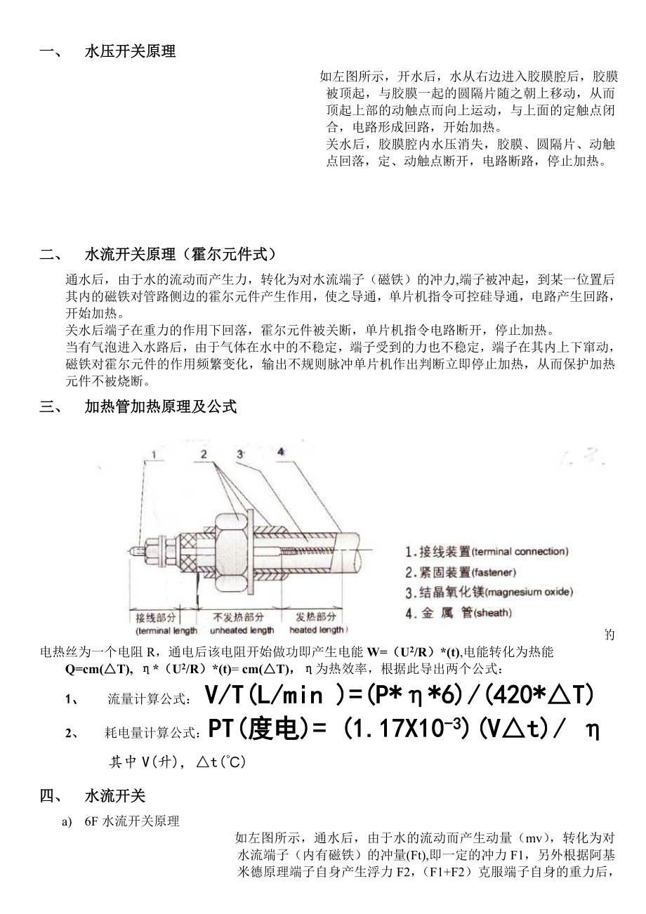 水龙头设计原理基础知识_第1页