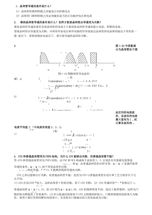 电力电子技术第五版课后简答题