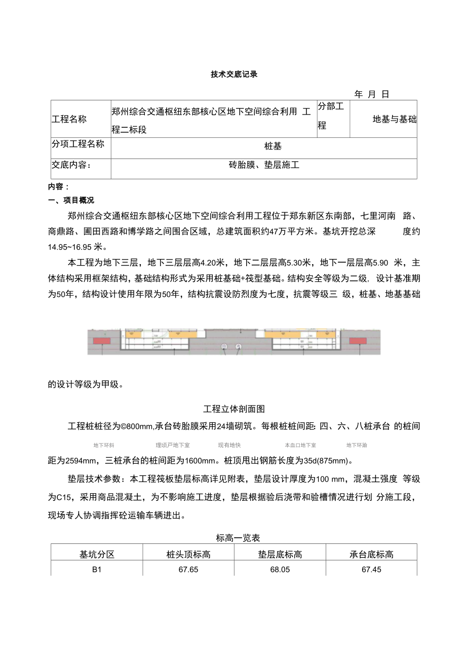 砖胎膜质量技术安全交底_第1页