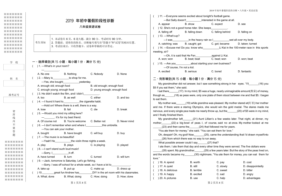 湖北省武汉市部分学校 年秋季暑假阶段性测试八年级英语试题（无答案）_第1页