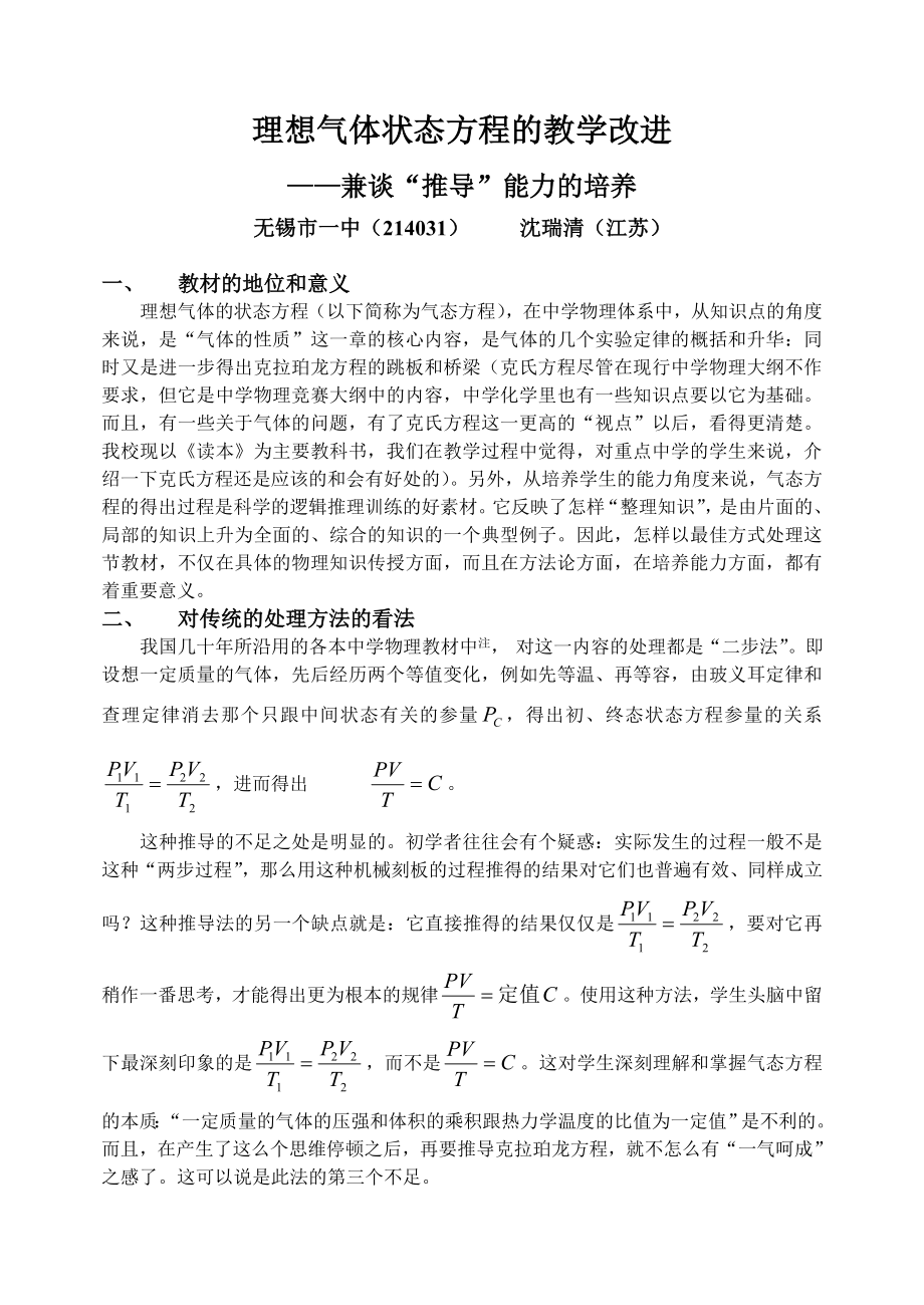 理想气体状态方程的教学改进_第1页