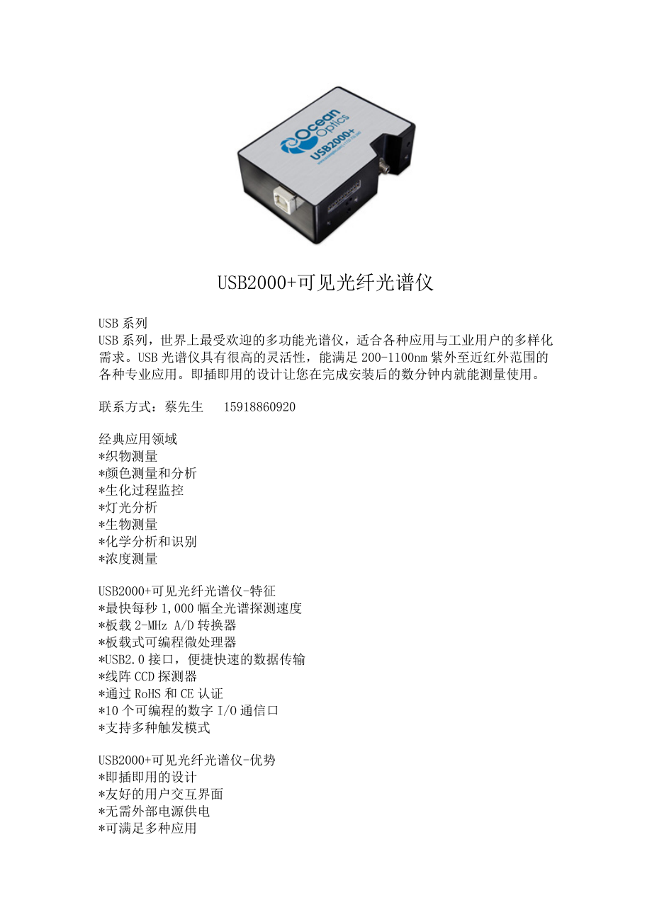 USB2000+可见光纤光谱仪_第1页
