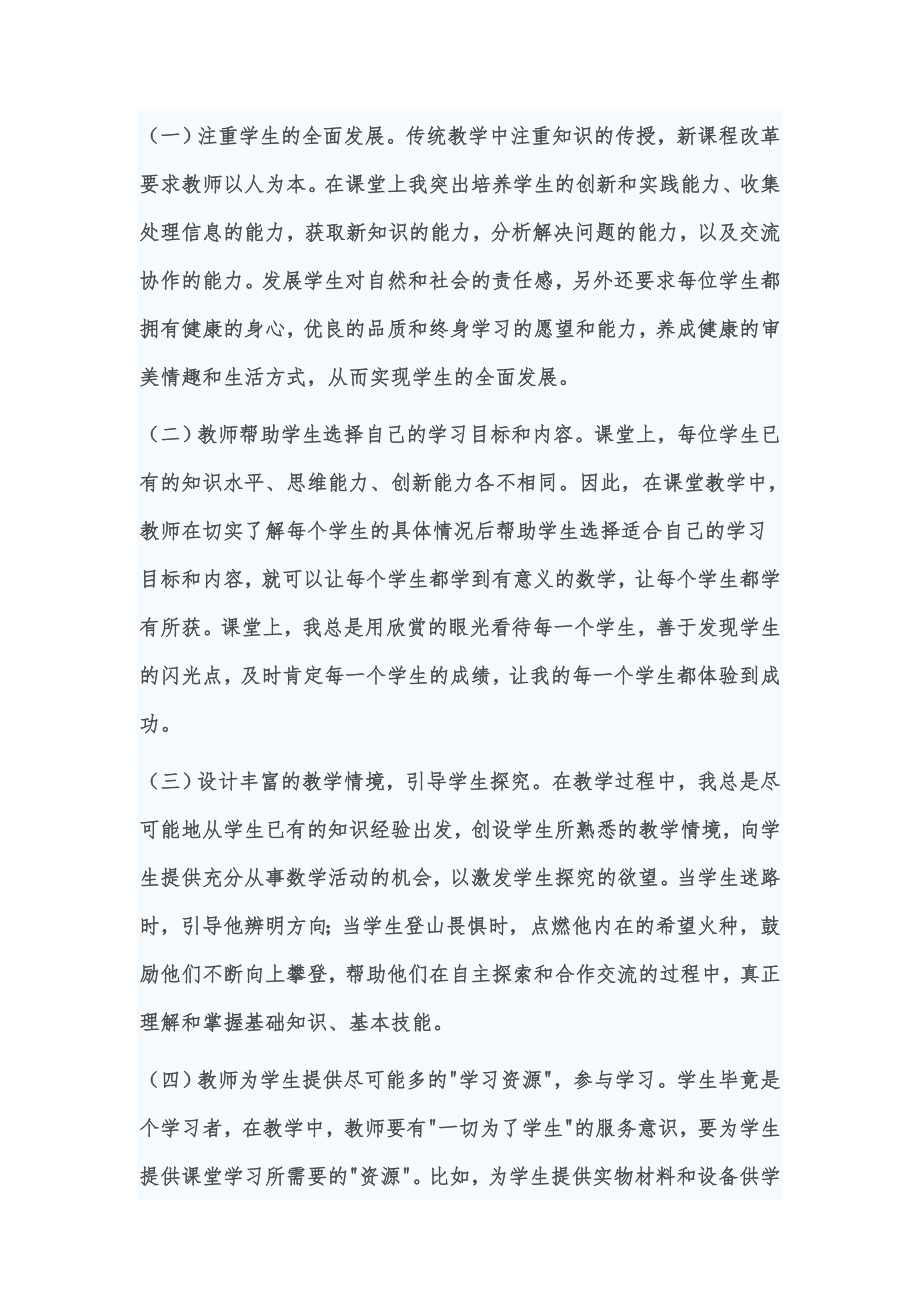 好教师的标准_第1页