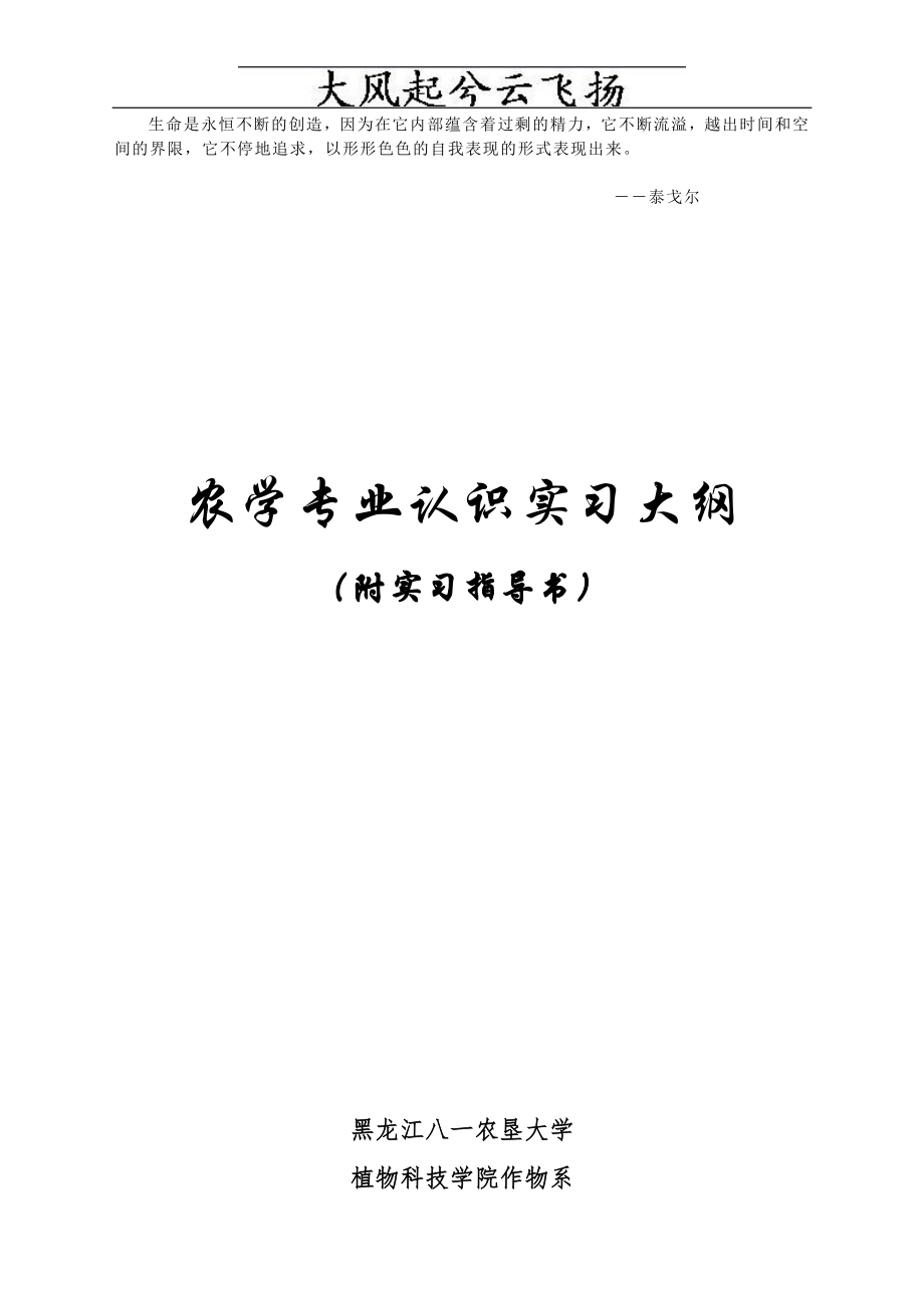 Rueexq农学专业认识实习大纲_第1页