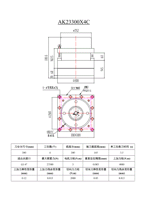 AK23300X4C數(shù)控轉(zhuǎn)塔刀架