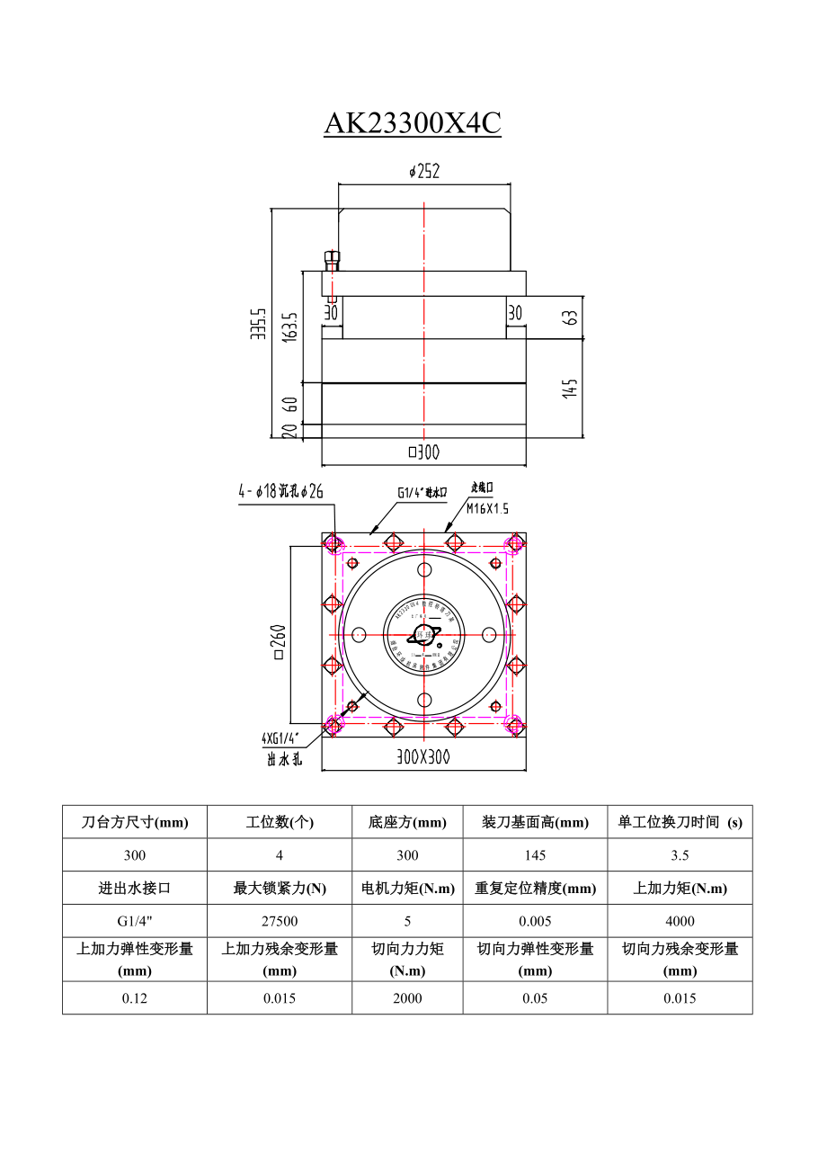 AK23300X4C數(shù)控轉(zhuǎn)塔刀架_第1頁