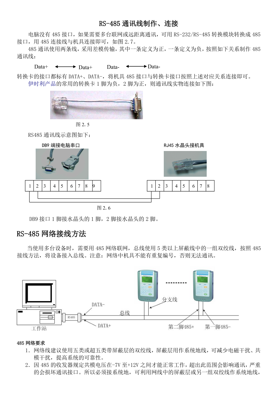 RS485连接线的原理_第1页