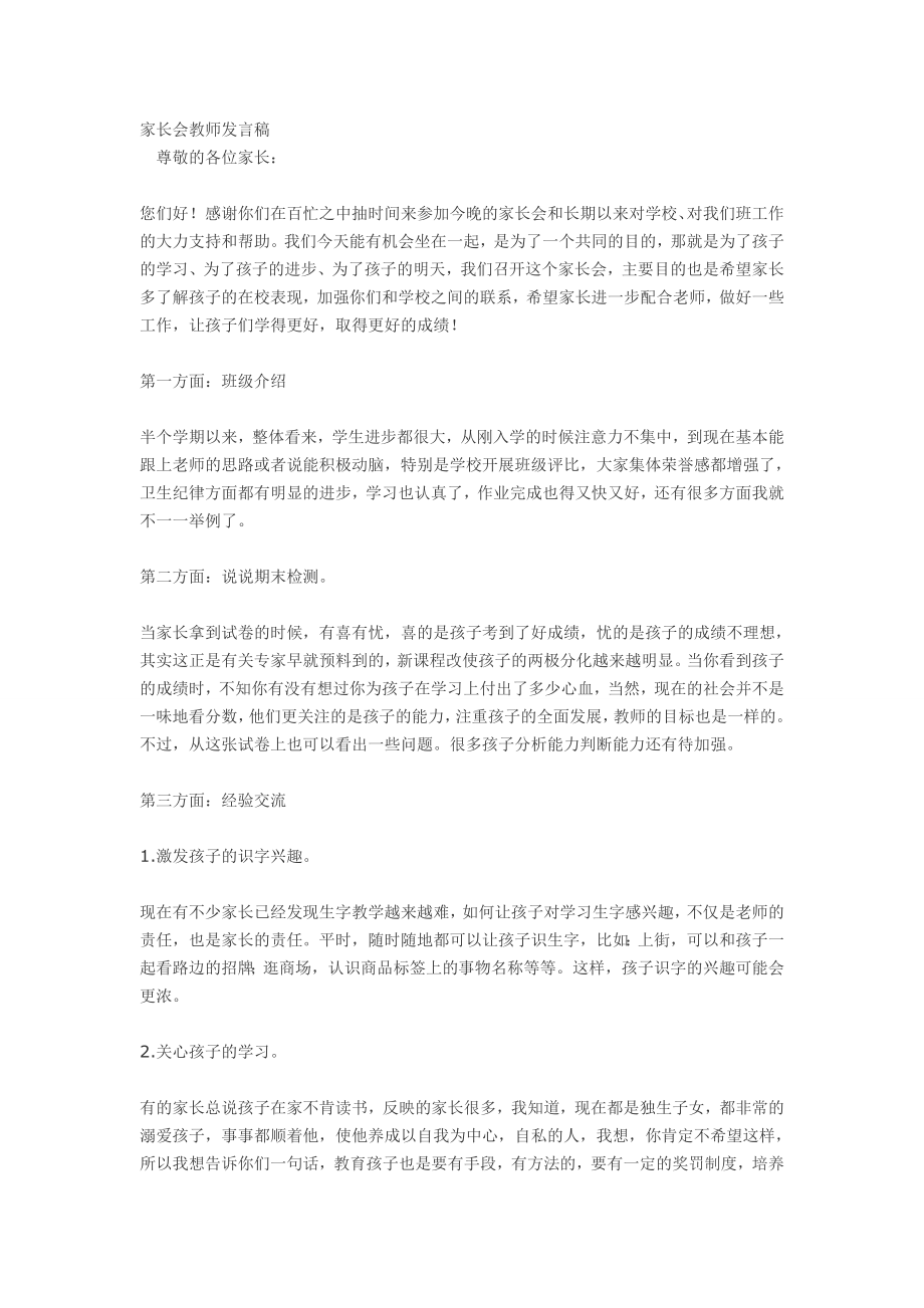 2013家长会教师发言稿_第1页