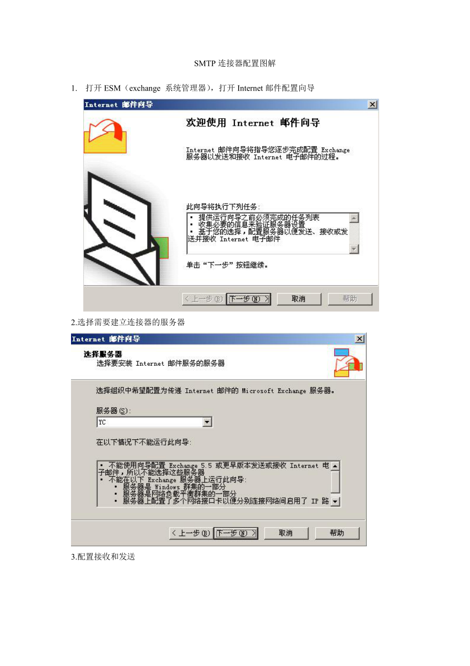 SMTP连接器配置图解_第1页
