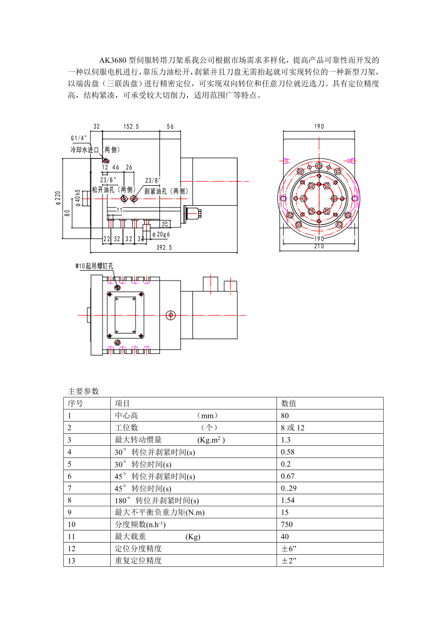 AK3680型伺服转塔刀架_第1页