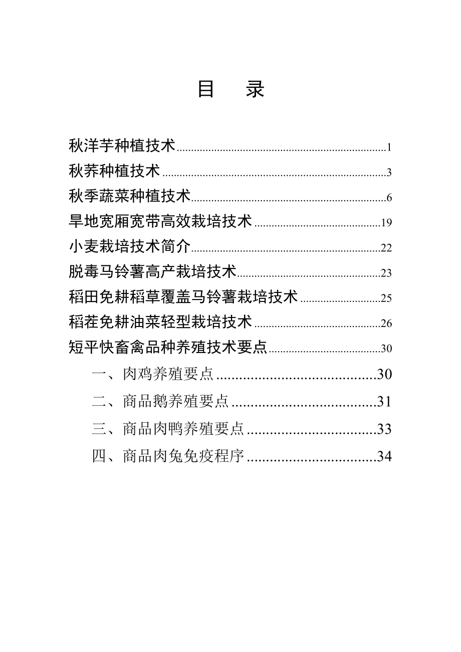 正安农业生产实用技术汇编_第1页