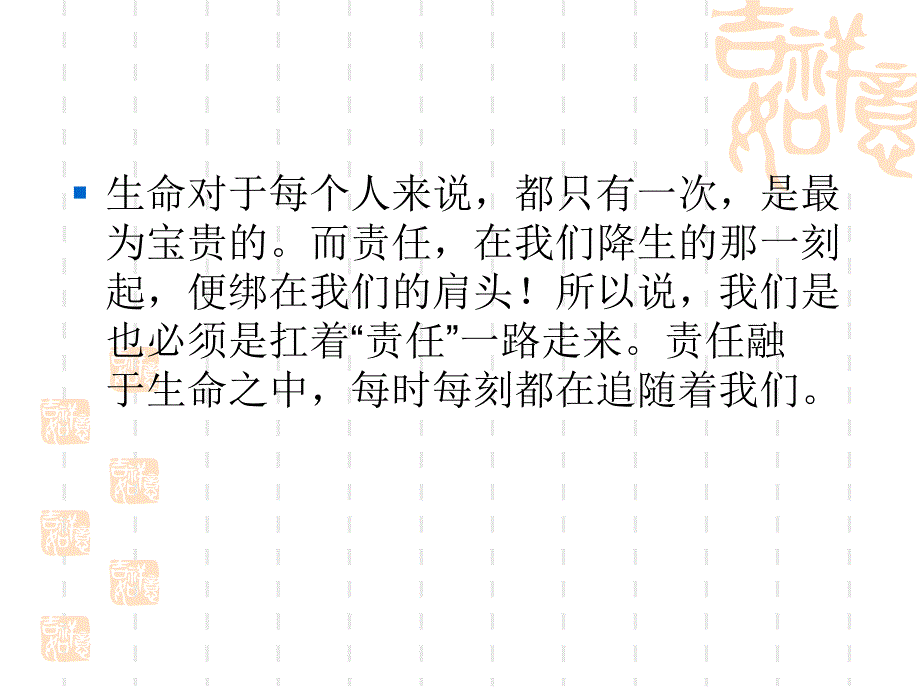 有一种成长叫责任_第1页