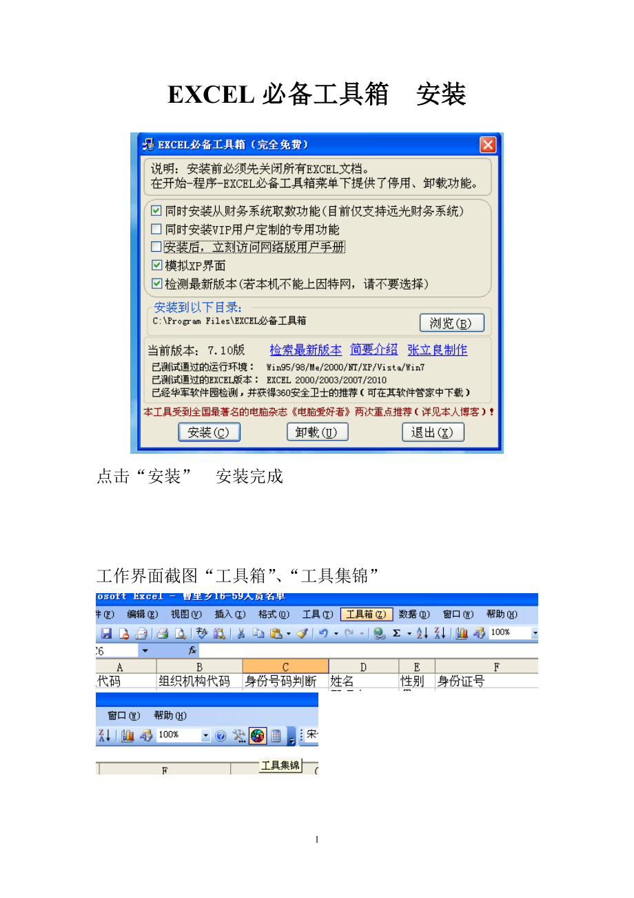 Excel工具必备使用说明_第1页